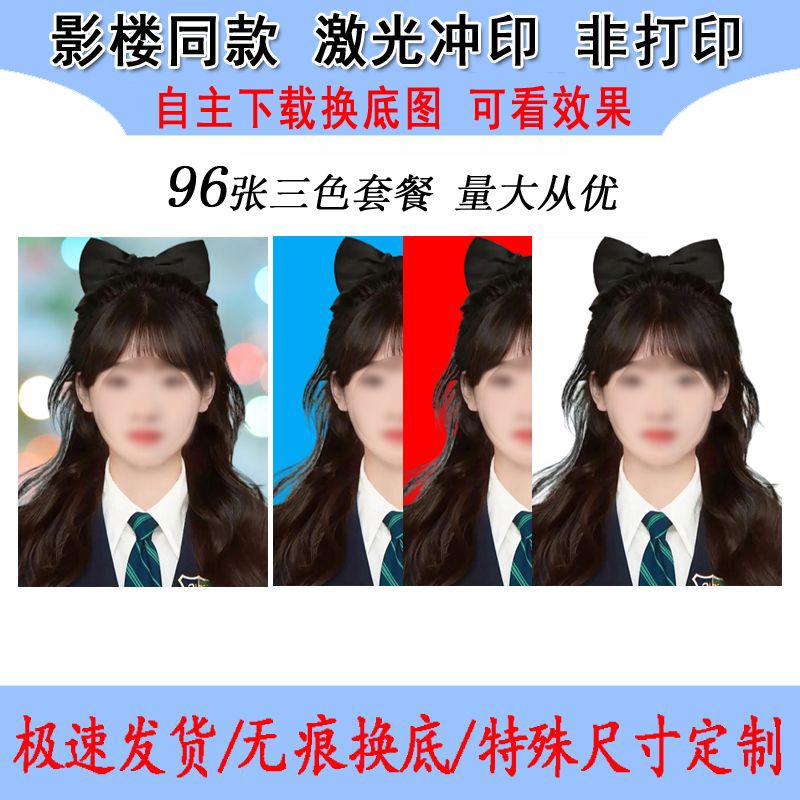打印证件照