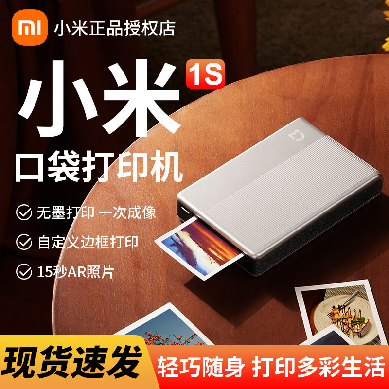 便携照片打印机